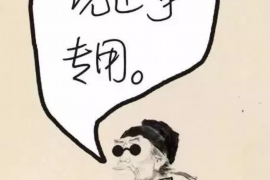 阳泉收账公司收费标准：合理透明，助力企业高效追回欠款